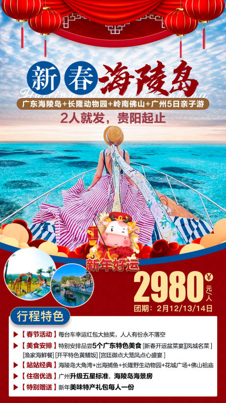 编号：20211026100715761【享设计】源文件下载-新春海陵岛旅游海报