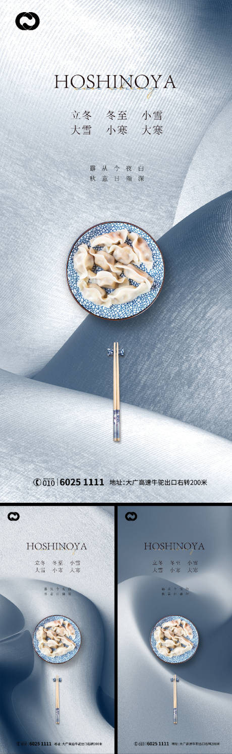 源文件下载【立冬冬至大寒小寒大雪小雪节气海报】编号：29380006771058171