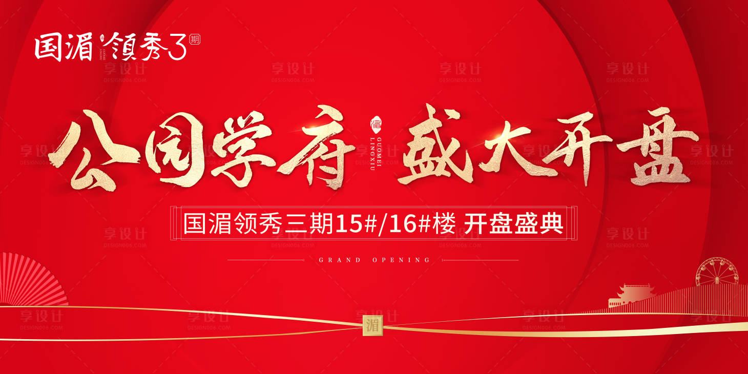 源文件下載【享設(shè)計(jì)】搜索編號：50040006955596266【紅金開盤主畫面】