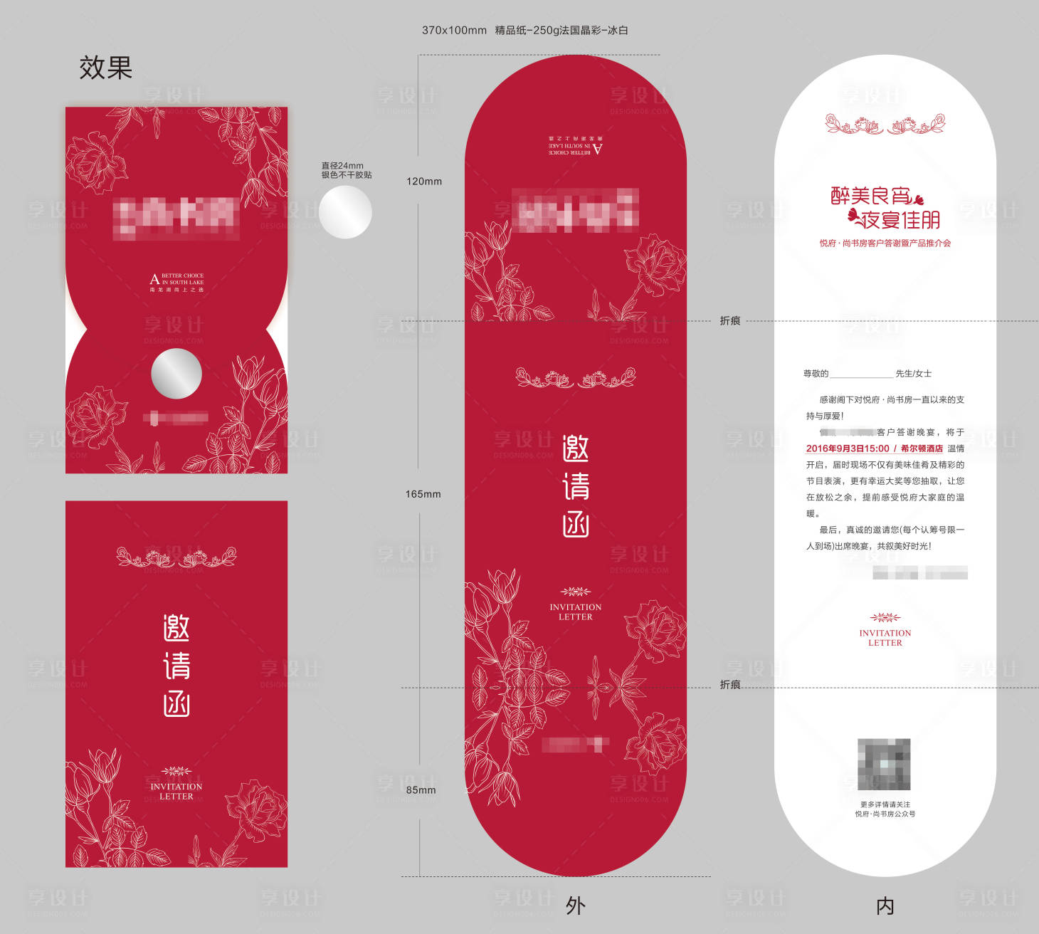 源文件下载【享设计】搜索编号：56730007023473707【地产答谢会邀请函】