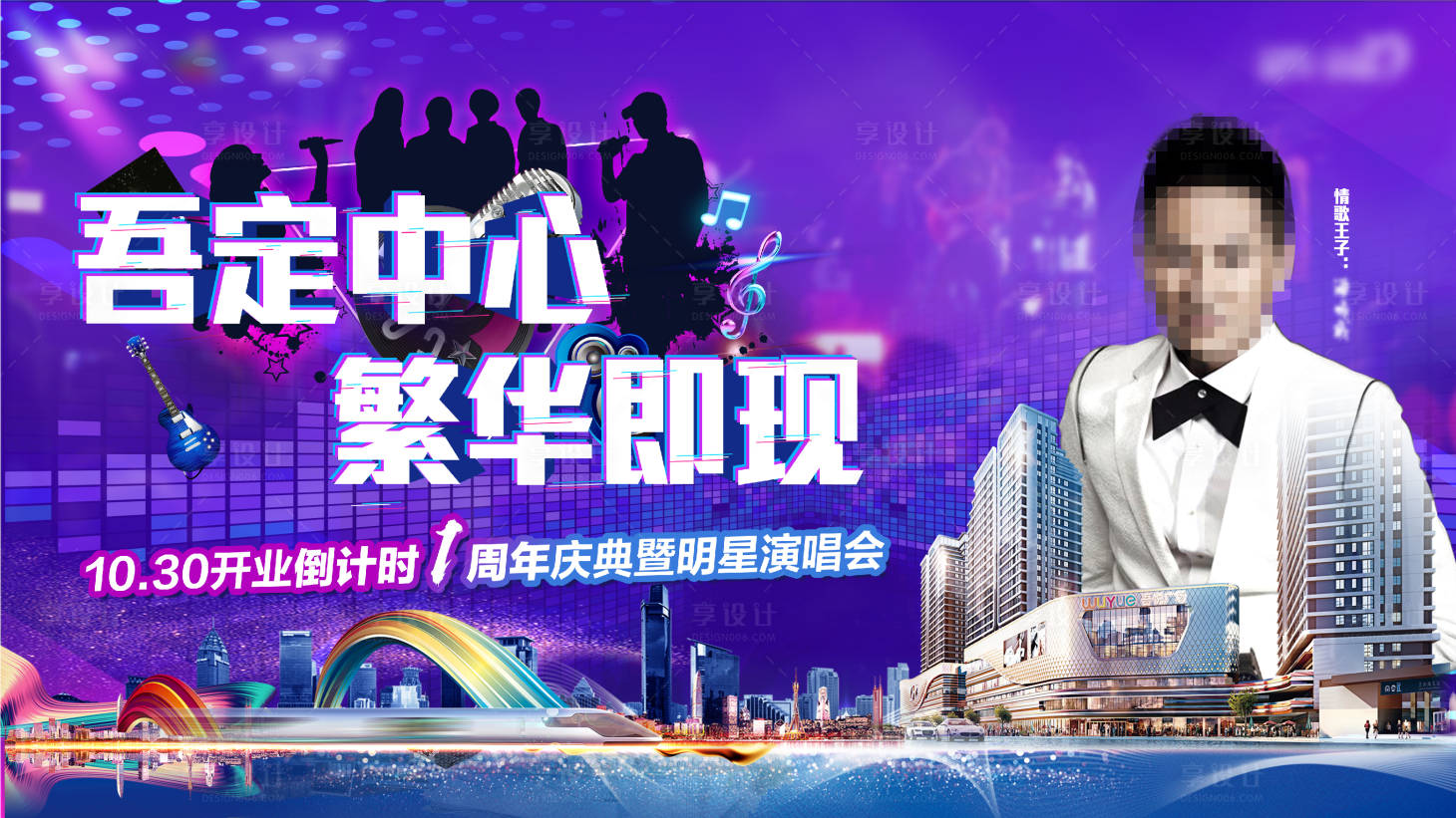 源文件下载【明星演唱会主画面】编号：70220006888398717