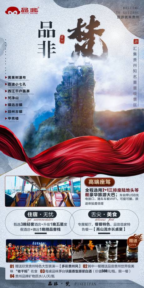 源文件下载【品非梵旅游海报】编号：21520006937865380