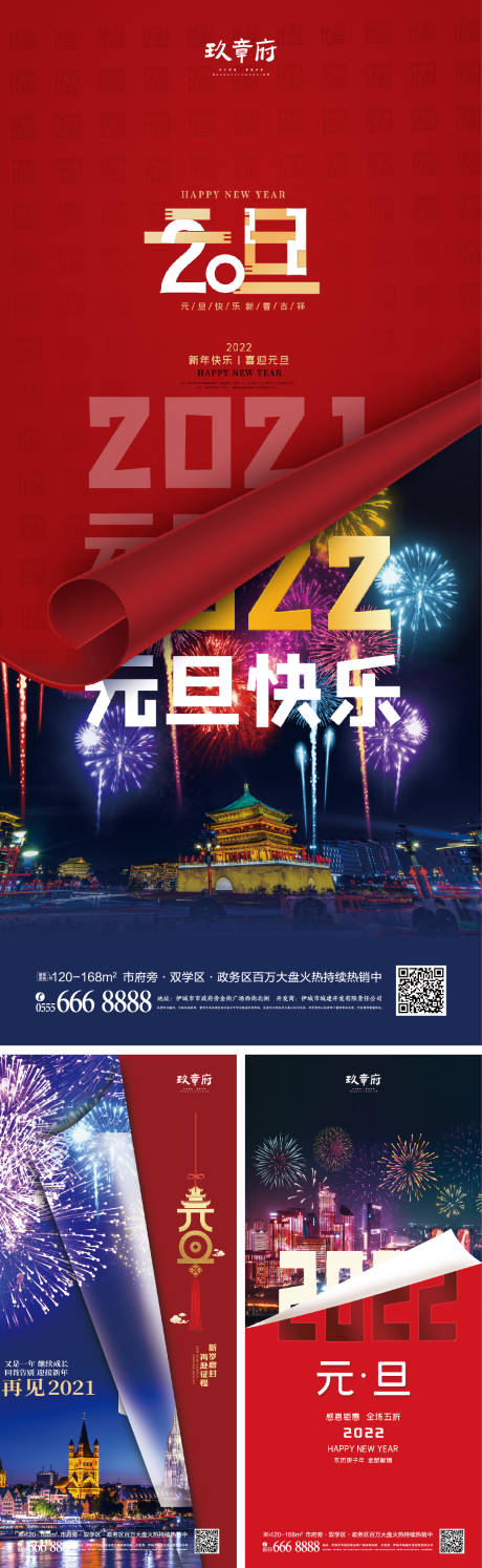 源文件下載【2022虎年元旦新年海報】編號：70610006824906535