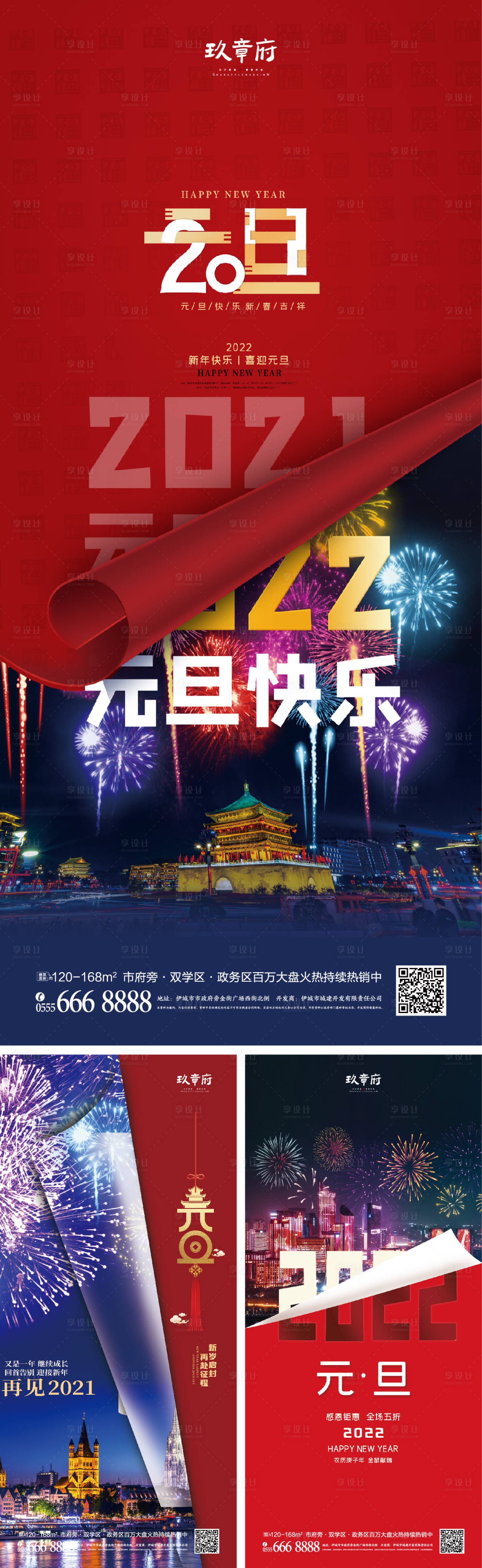 源文件下载【2022虎年元旦新年海报】编号：70610006824906535