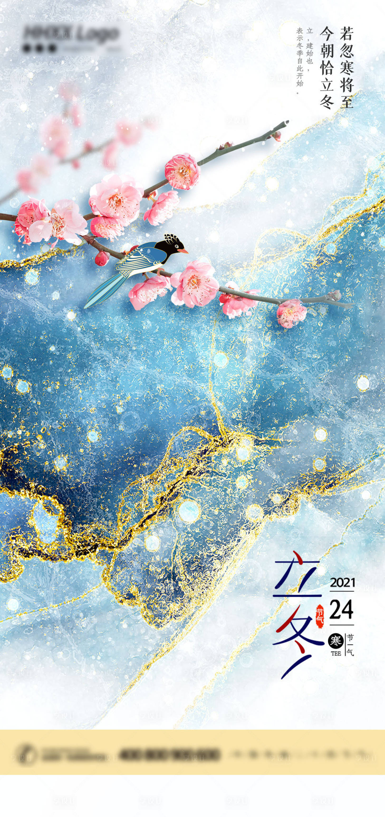 源文件下载【立冬节气海报】编号：59240006974153720