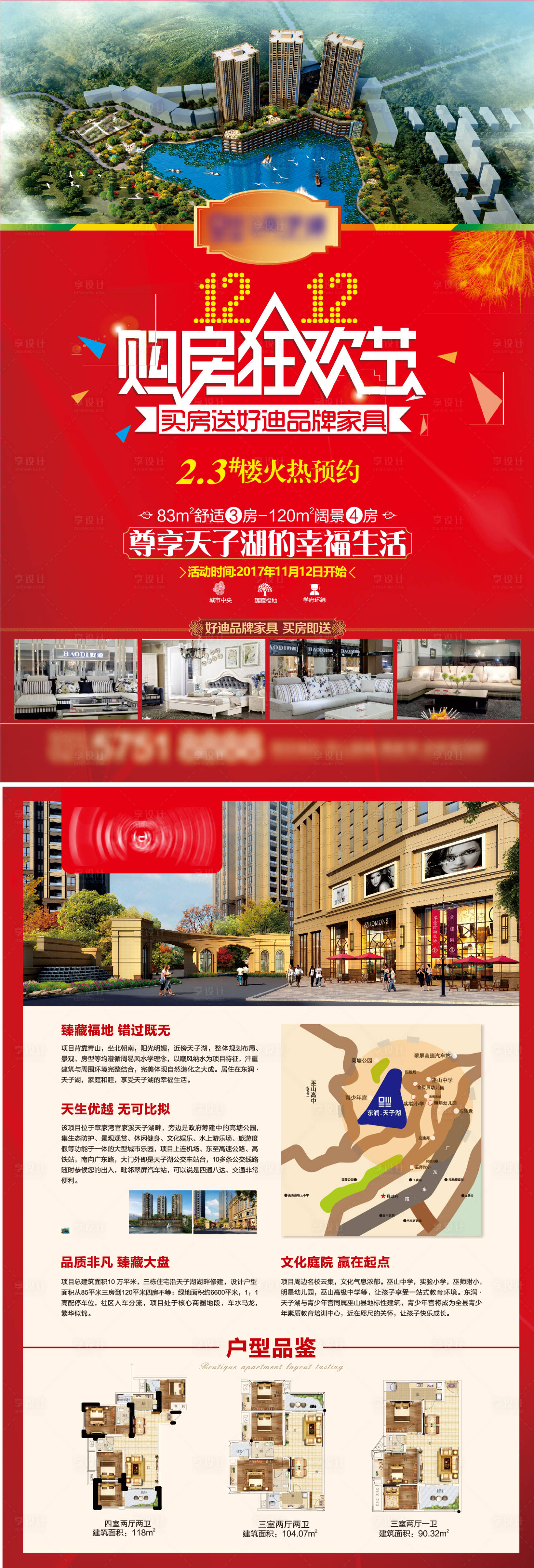 源文件下載【雙十二買房送好禮單頁】編號：10290007039824757