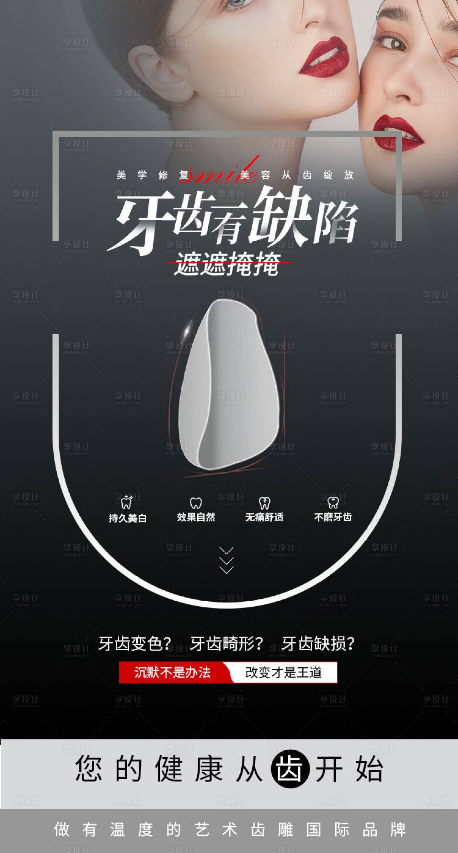 源文件下載【享設(shè)計(jì)】搜索編號：41770006861244068【醫(yī)美牙齒貼面設(shè)計(jì) 海報(bào)】