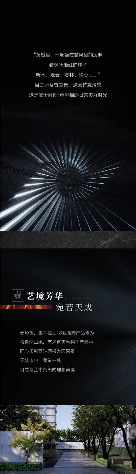 源文件下载【地产景观加推海报长图】编号：34440007001274206