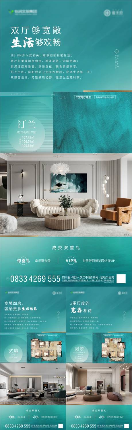源文件下载【地产户型价值点系列海报】编号：90070006827518675