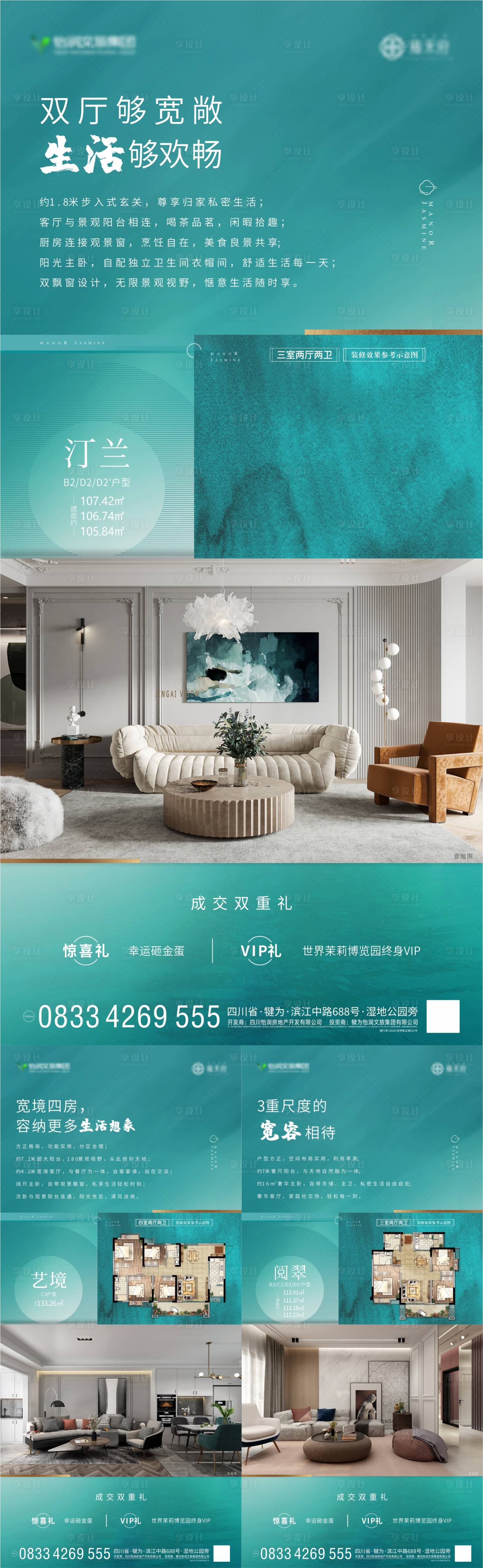 源文件下载【享设计】搜索编号：90070006827518675【地产户型价值点系列海报】