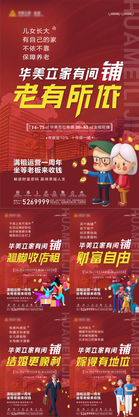 源文件下载【地产商业铺子推广海报】编号：43490006725908476