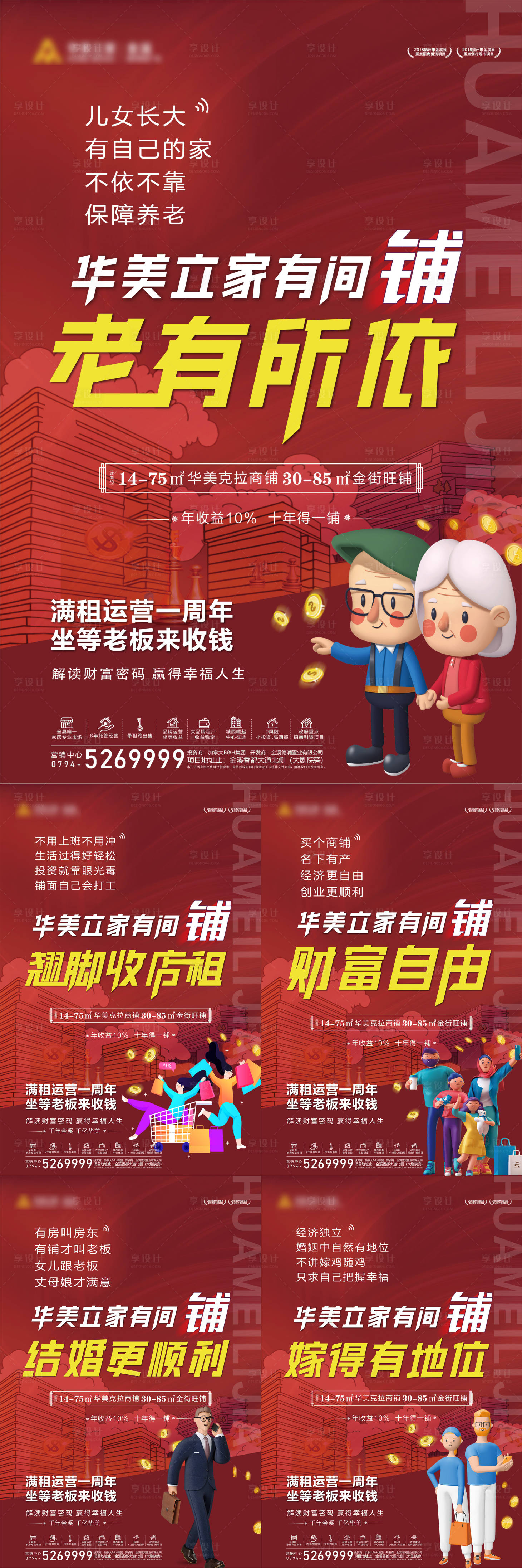 源文件下载【享设计】搜索编号：43490006725908476【地产商业铺子推广海报】