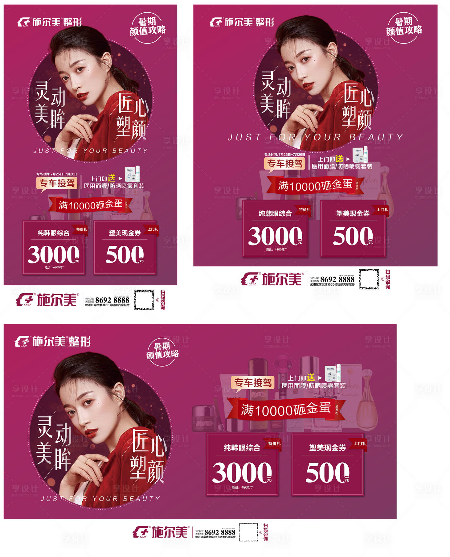 源文件下載【享設計】搜索編號：64920006852906834【醫美整形促銷宣傳海報展板】