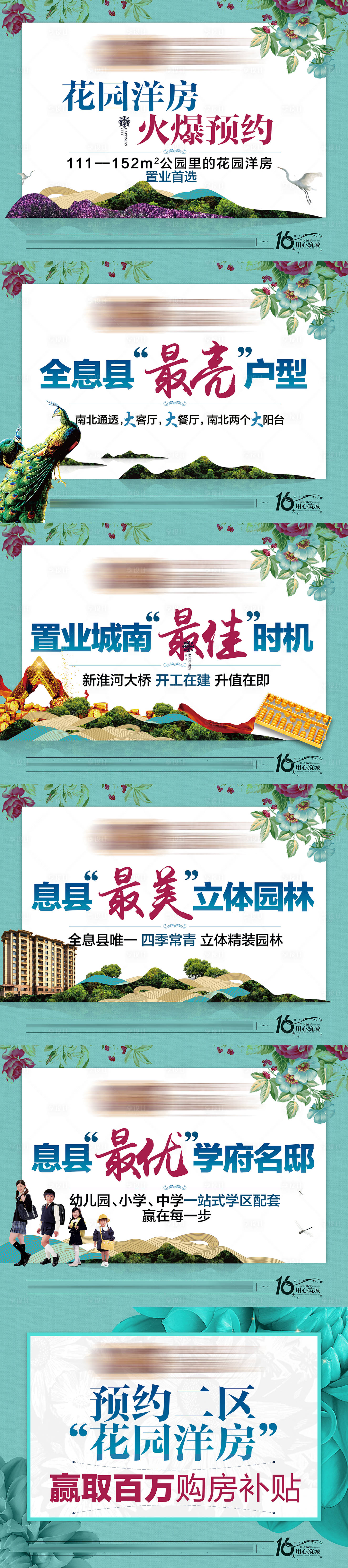 源文件下载【精装园林地铁房教育大盘系列手举牌】编号：27890006733503897