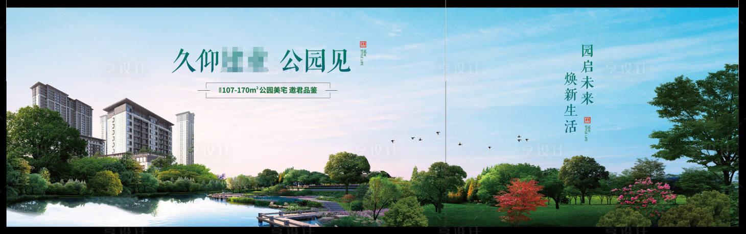 源文件下载【享设计】搜索编号：52010006990738173【湖居公园地产背景板】