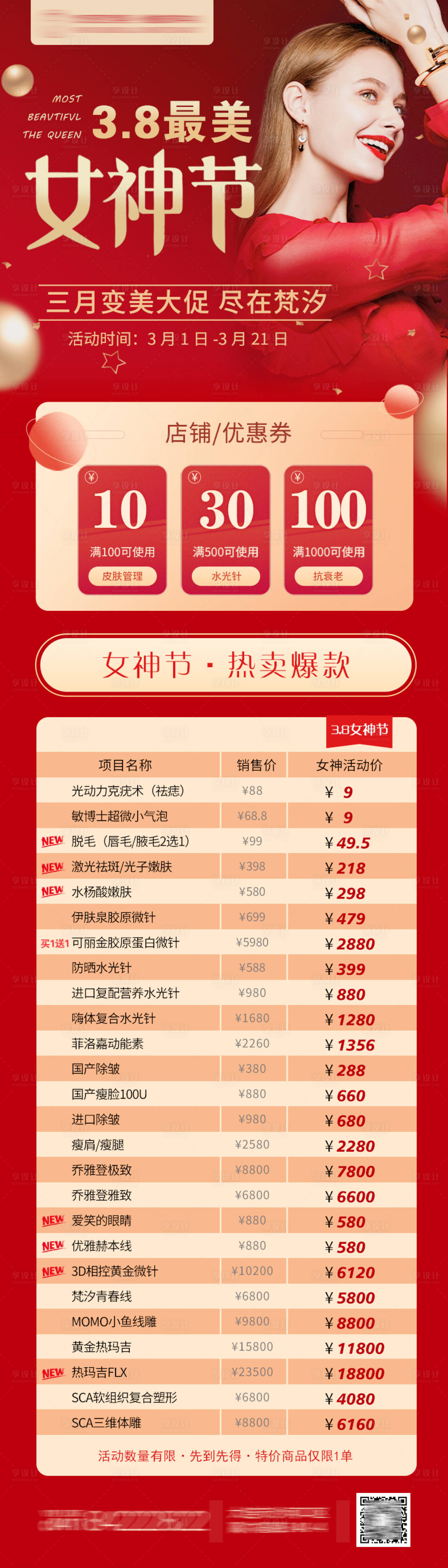 源文件下载【3.8女神节活动海报】编号：32690006931963579