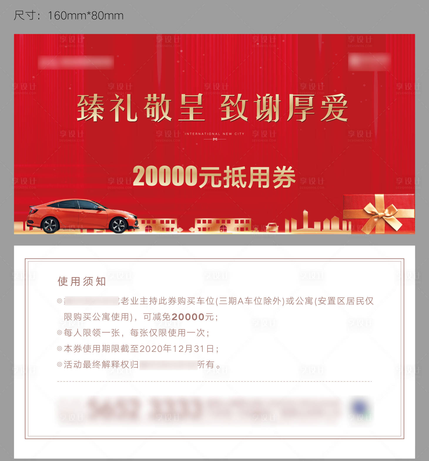 源文件下載【享設計】搜索編號：42880006932872809【地產優惠券】