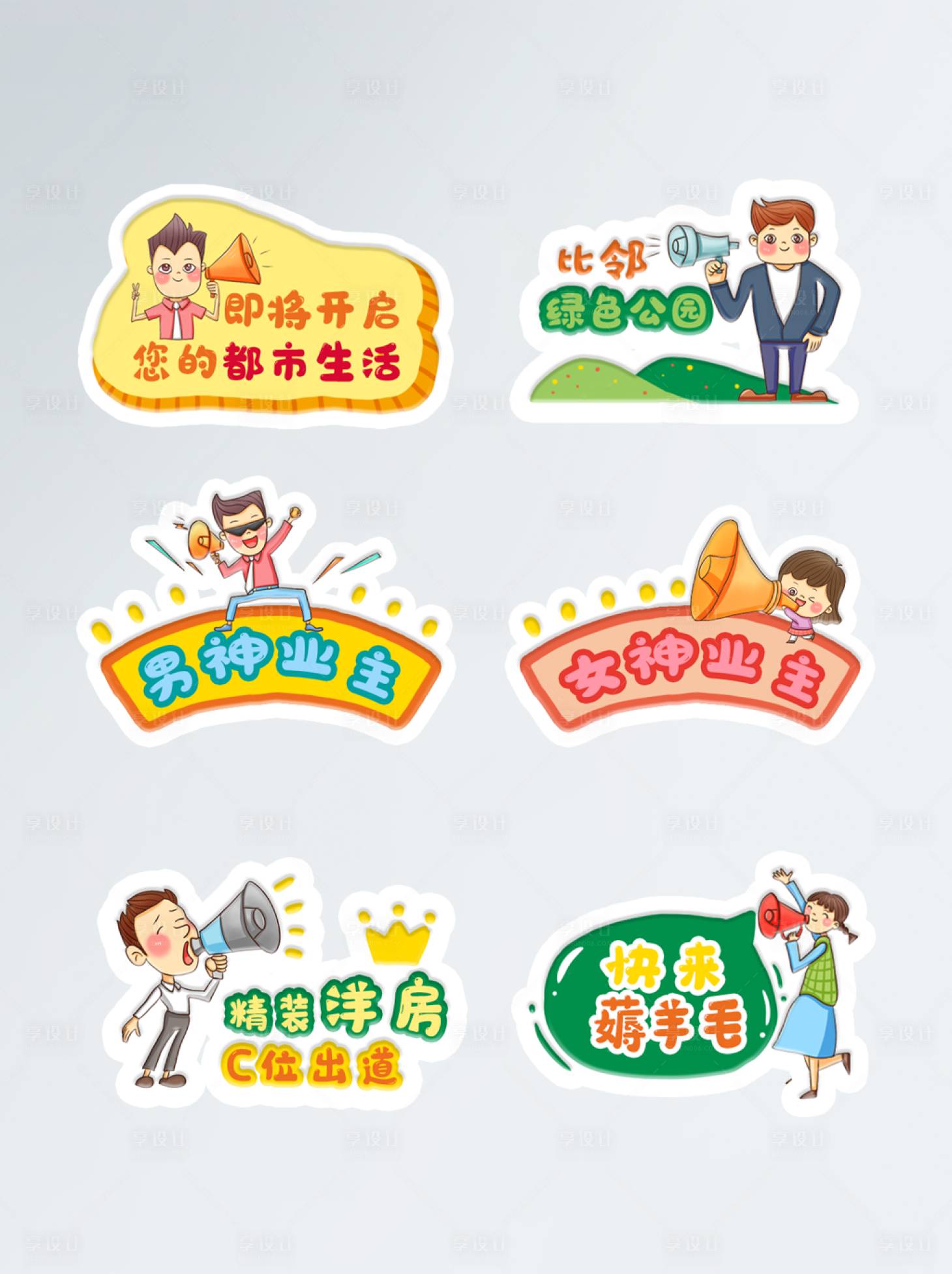 源文件下载【创意房地产热销开盘营销拍照道具手举牌】编号：63620006787487562