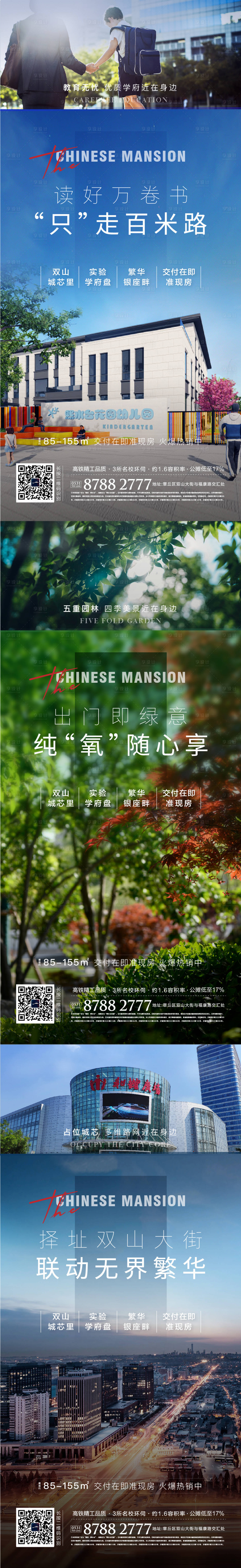 源文件下载【享设计】搜索编号：72370006986299128【地产城芯价值点系列海报】