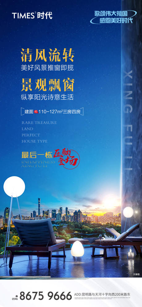 源文件下载【地产加推海报】编号：20211007010621913