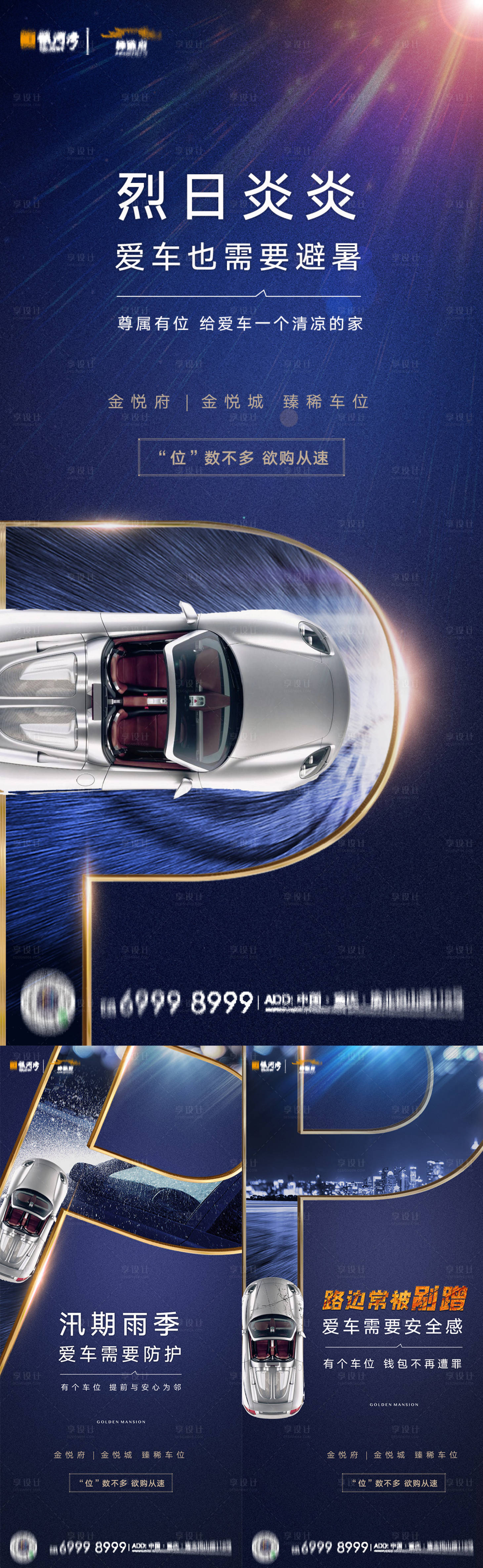 源文件下載【享設計】搜索編號：44560006800088867【地產車位系列海報】