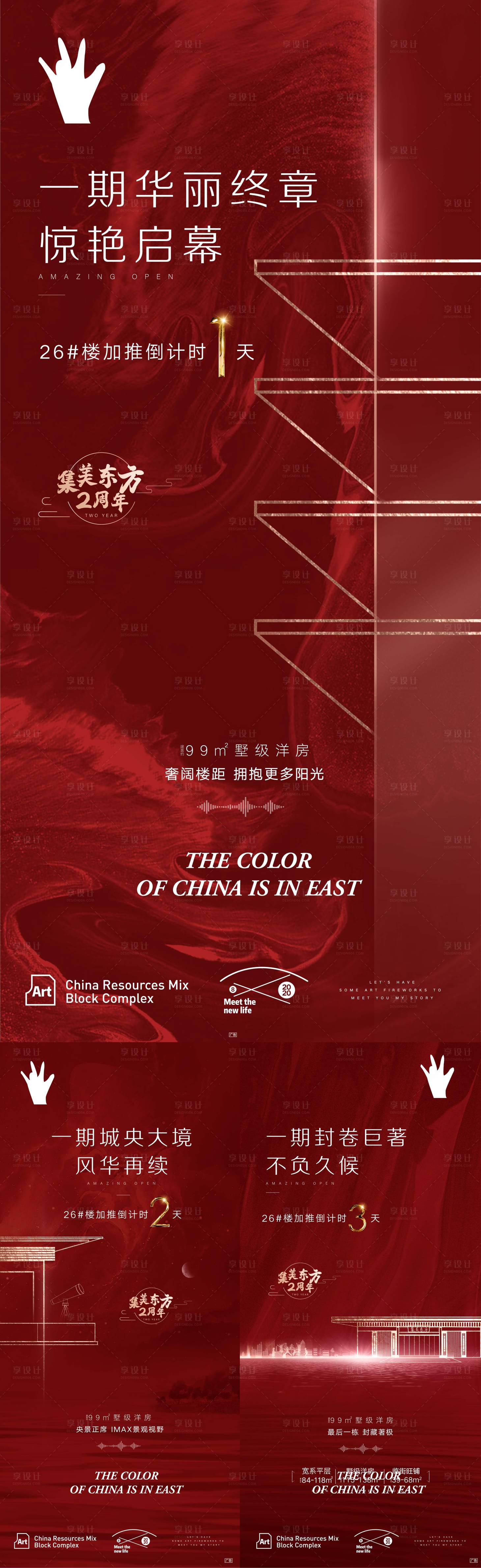 源文件下載【享設計】搜索編號：31080006746173665【地產紅色質感倒計時加推系列海報】