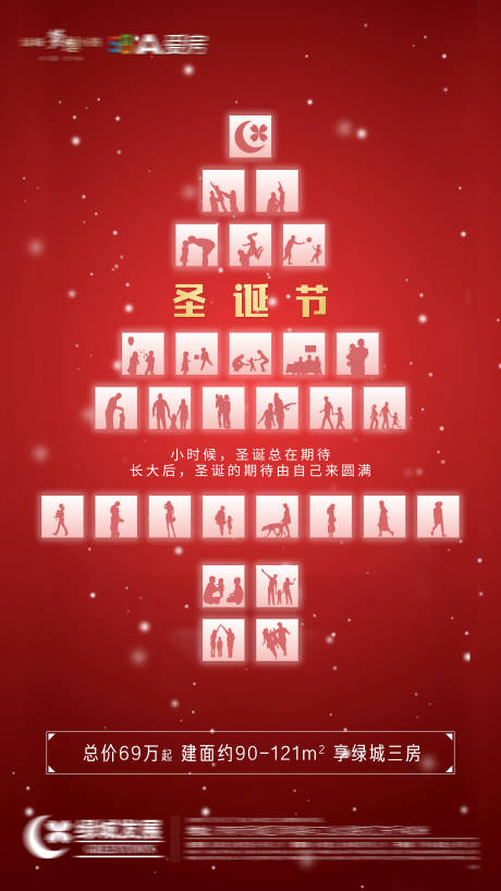 源文件下载【地产圣诞节海报】编号：84050006954698752