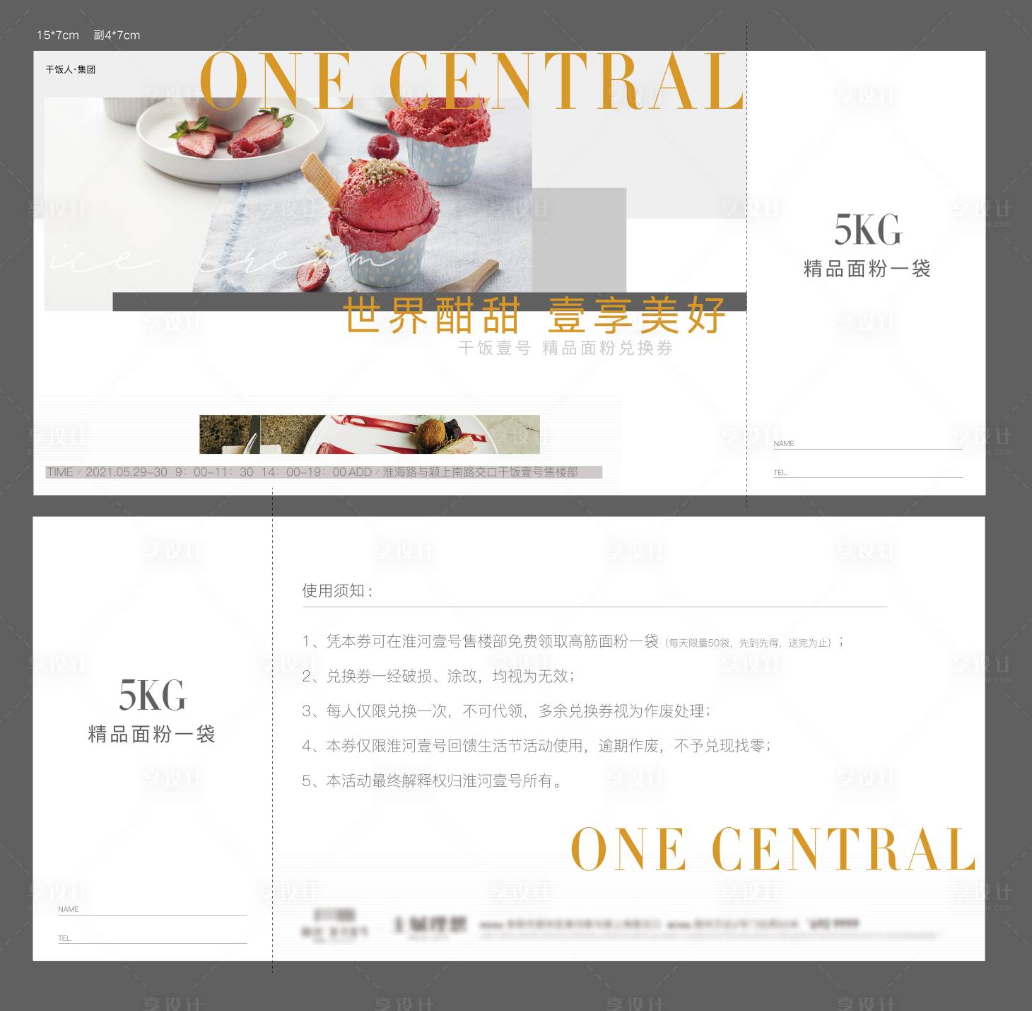源文件下载【糕点面粉生日劵】编号：72270006907545895