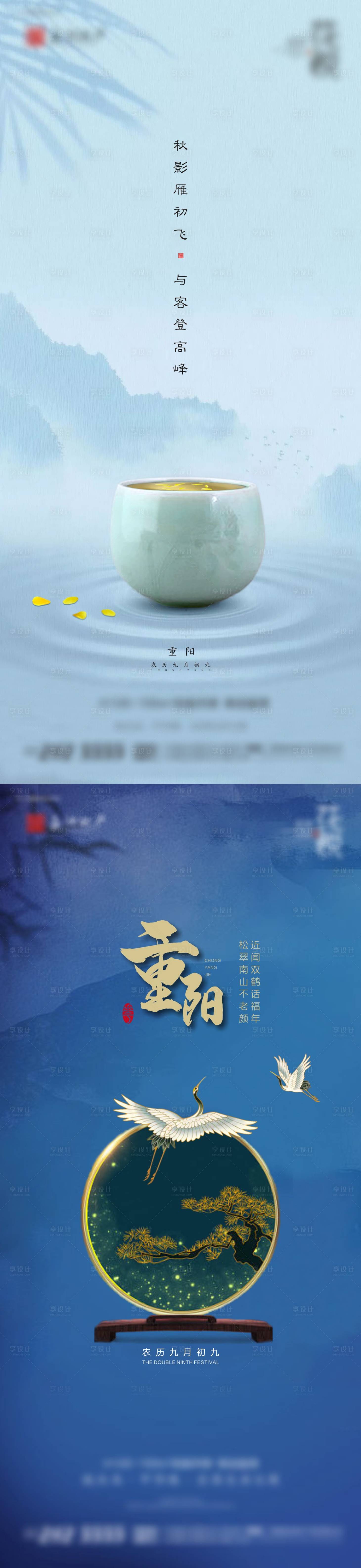 源文件下载【重阳节日海报】编号：66010006899582710