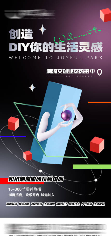 源文件下载【商业综合体潮流创意海报】编号：65980006927531320
