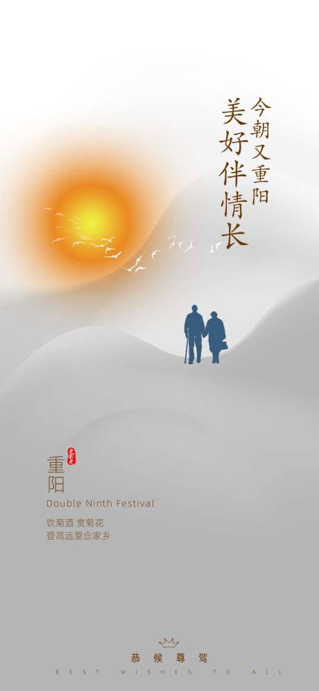 源文件下载【重阳节海报】编号：74570006785118428