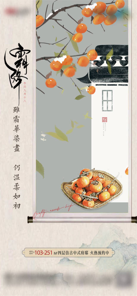源文件下載【享設計】搜索編號：84390006966384017【地產節氣單圖】