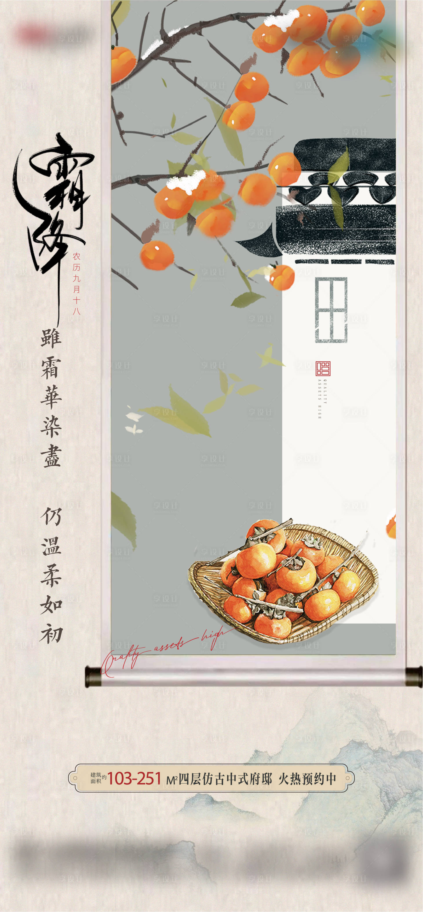 源文件下載【享設計】搜索編號：84390006966384017【地產節氣單圖】