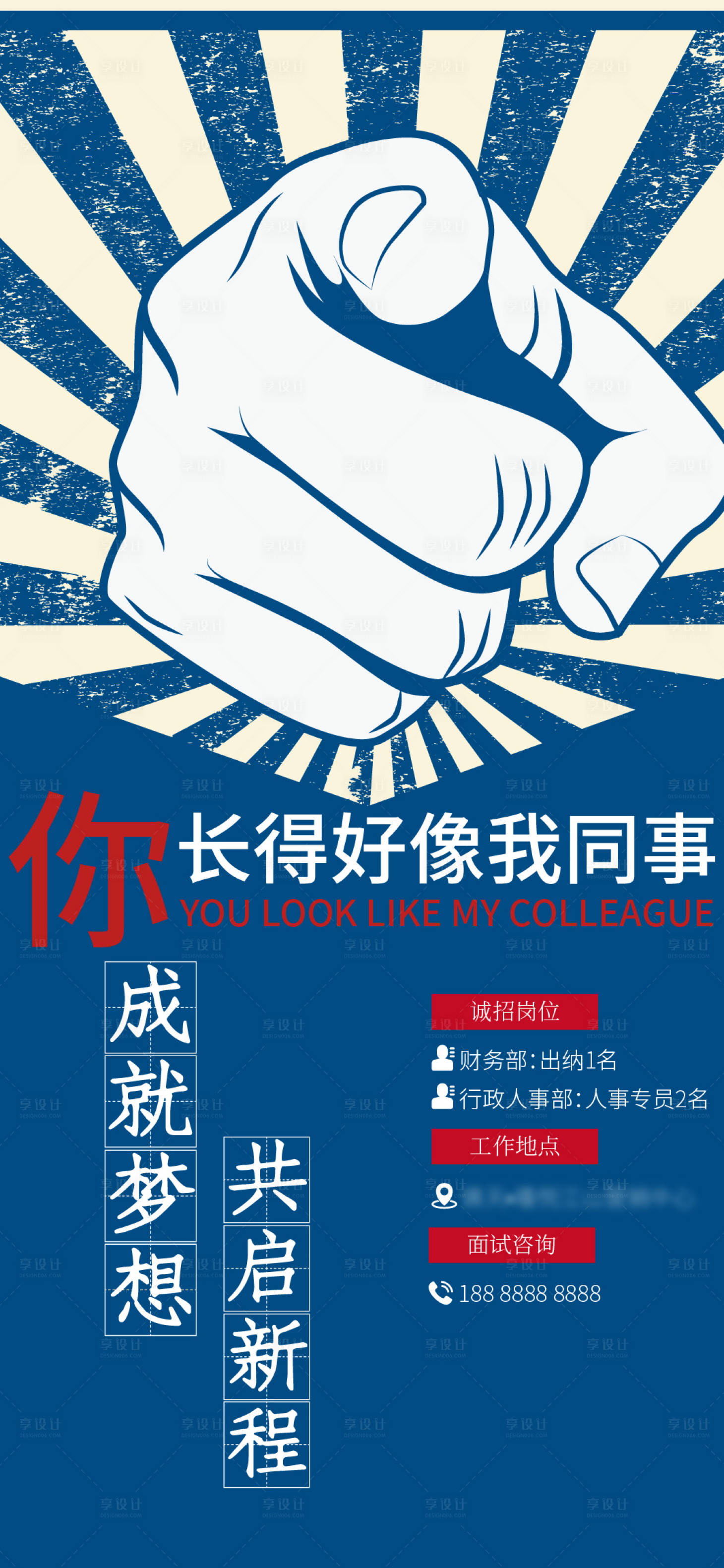 源文件下载【享设计】搜索编号：23810007041809771【房地产手绘招聘海报】