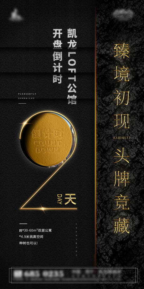 源文件下载【地产倒计时海报】编号：30060007017818003