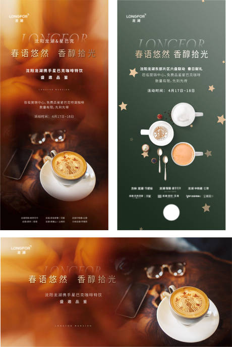 编号：20211018160426662【享设计】源文件下载-地产咖啡活动海报