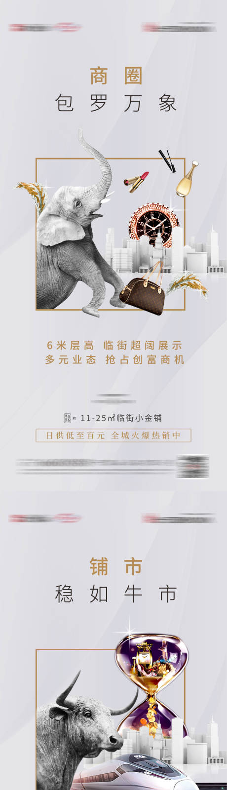源文件下載【享設(shè)計】搜索編號：70300006823408889【地產(chǎn)商鋪動物系列海報】