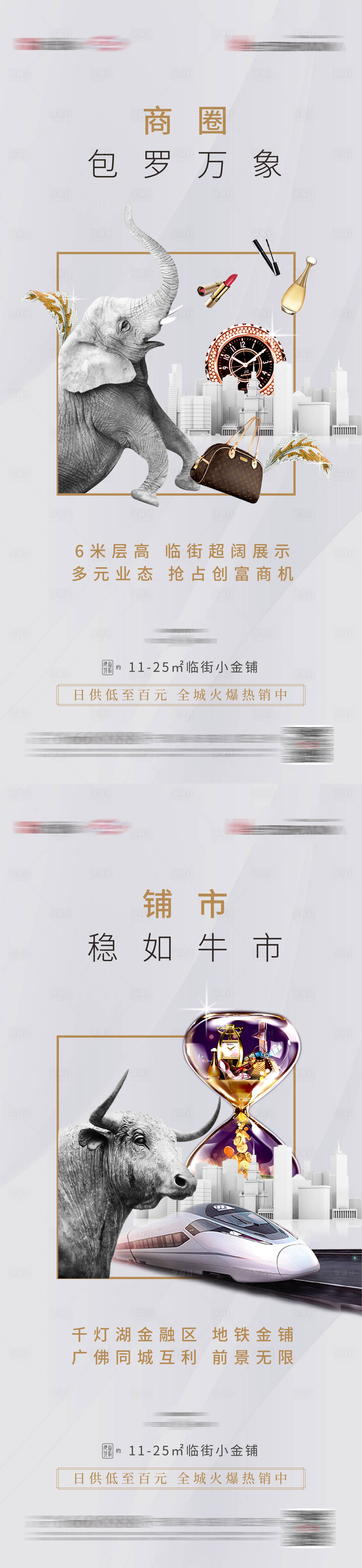 源文件下載【享設(shè)計(jì)】搜索編號：70300006823408889【地產(chǎn)商鋪動物系列海報(bào)】
