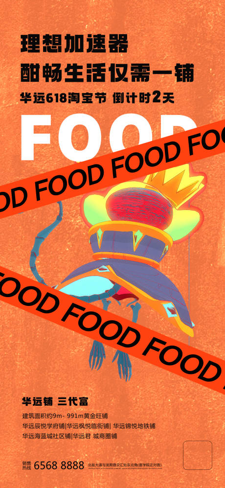 源文件下载【享设计】搜索编号：66010006780389490【地产商场潮流时尚海报】