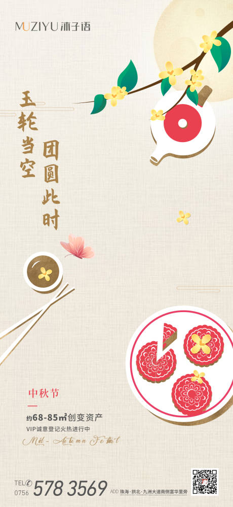 源文件下載【享設計】搜索編號：73830006956156432【中秋插畫中式海報】