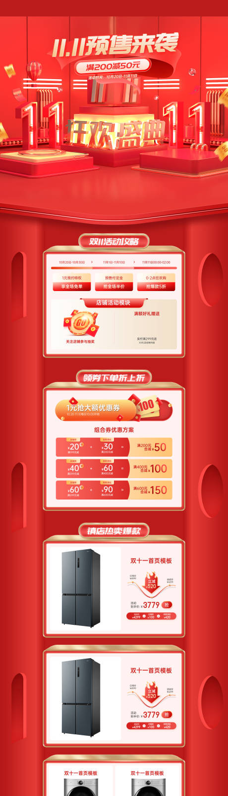 源文件下载【红色喜庆双十一首页】编号：30050006697751525