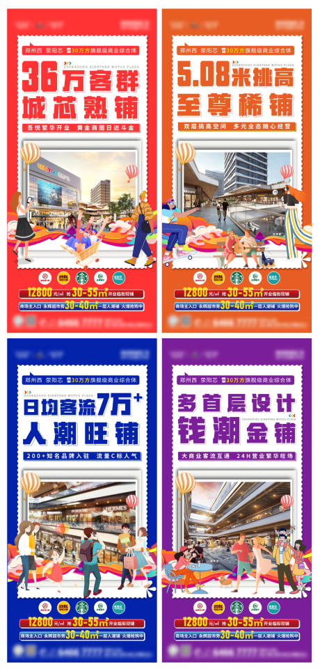 源文件下载【商业系列海报】编号：71450007012791586