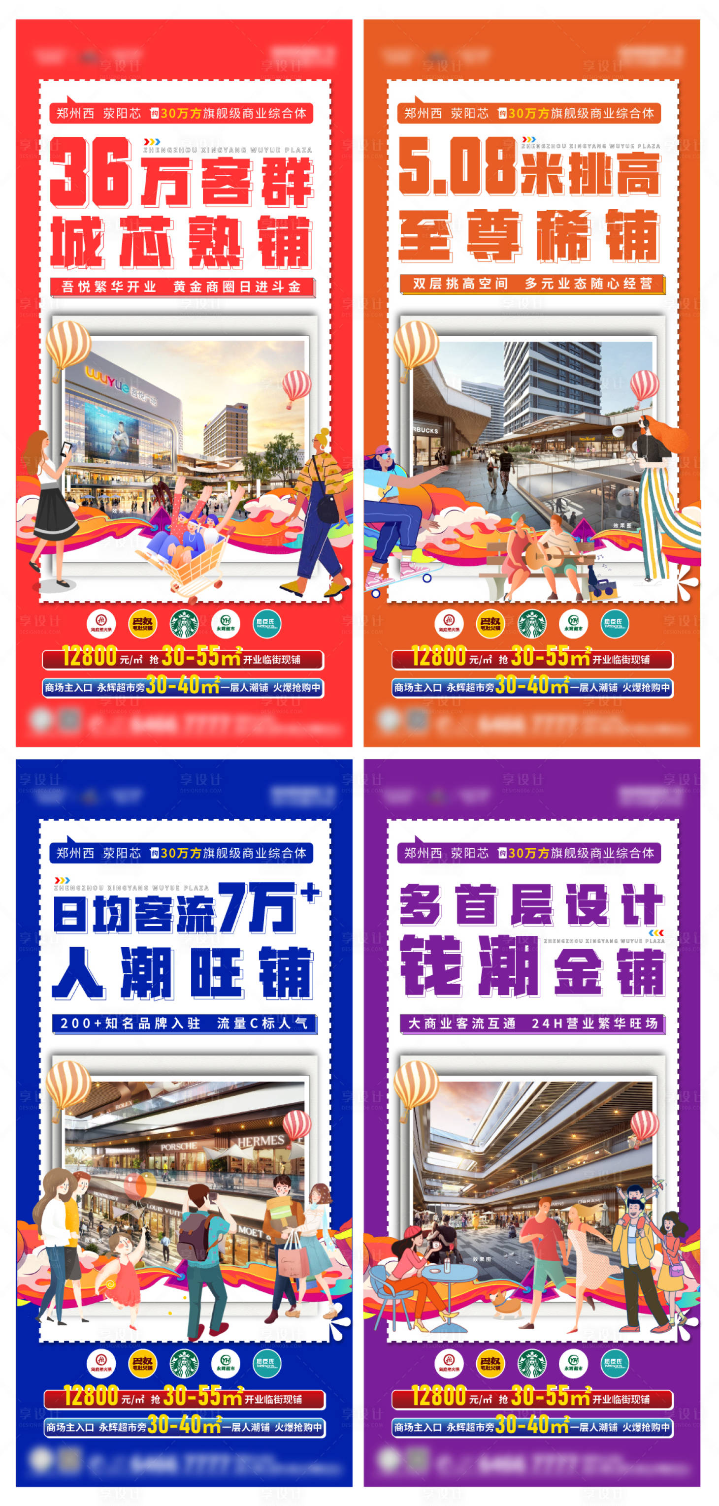 源文件下载【享设计】搜索编号：71450007012791586【商业系列海报】