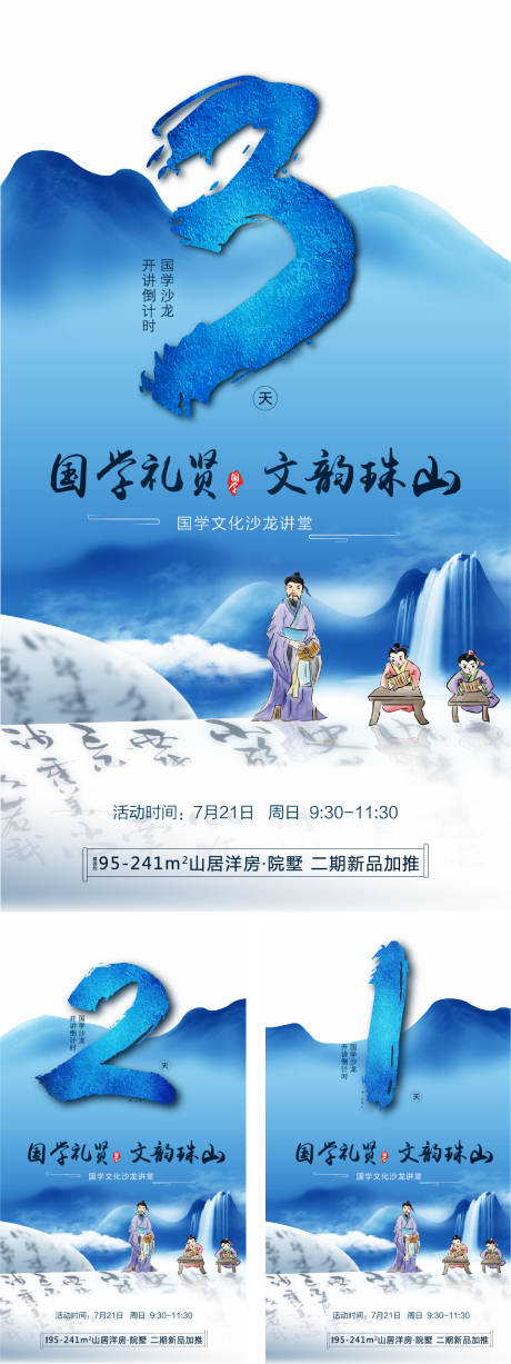 源文件下载【地产国学活动倒计时】编号：16880006774786400