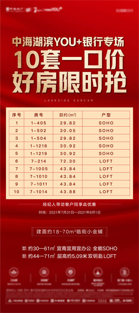 源文件下载【地产房源单图】编号：76000006823976729