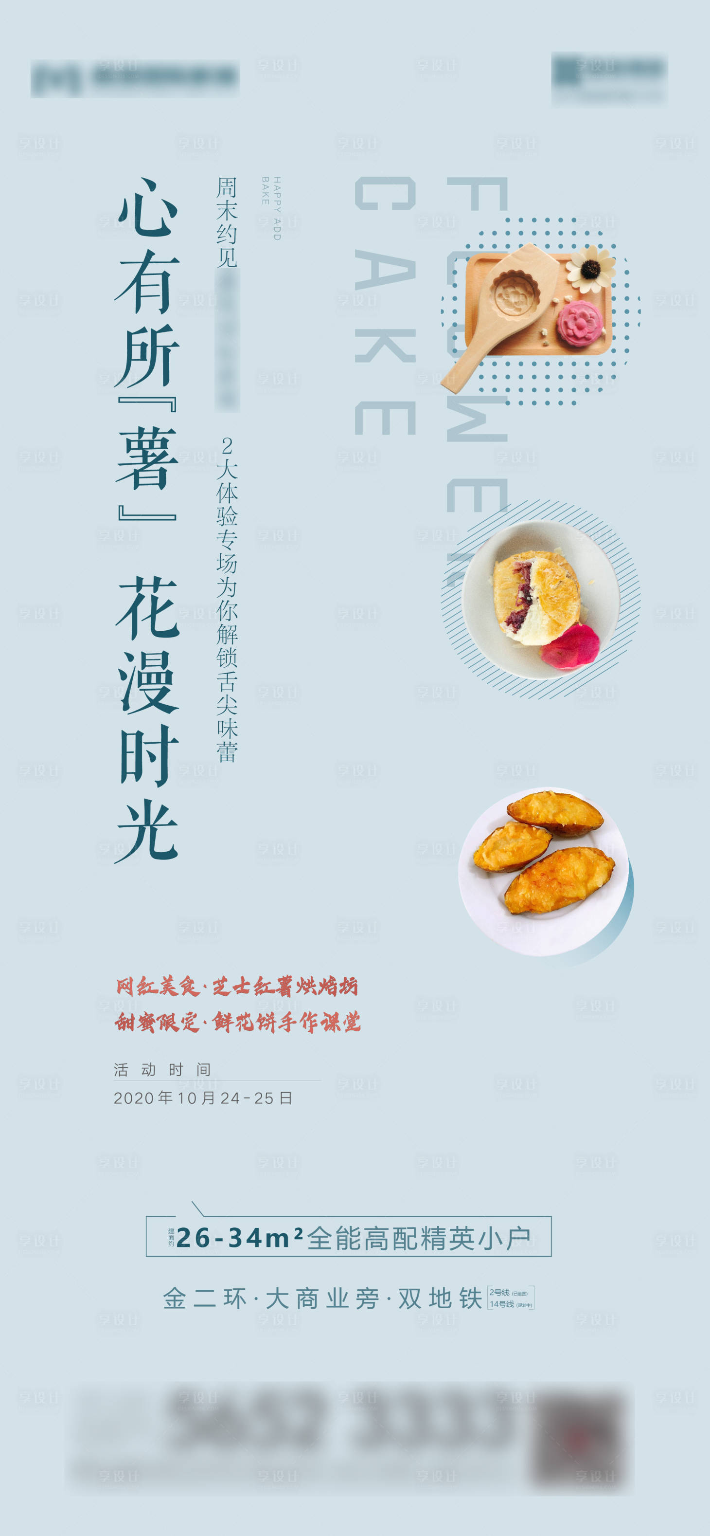 源文件下载【地产烤红薯暖场活动 】编号：18730006780844035