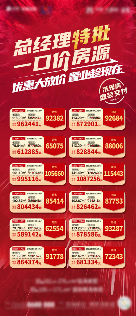 源文件下载【一口价促销红色房源海报】编号：86710006732109288