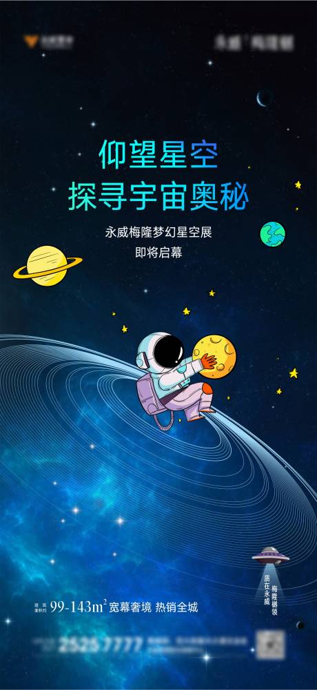 源文件下载【星空展太空人星空 】编号：20211029104737108