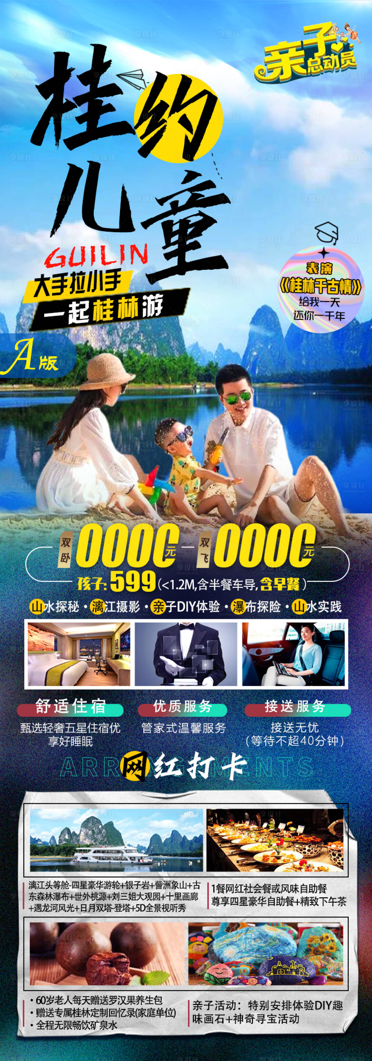 源文件下载【享设计】搜索编号：46610006825087803【广西桂约儿童旅游海报】