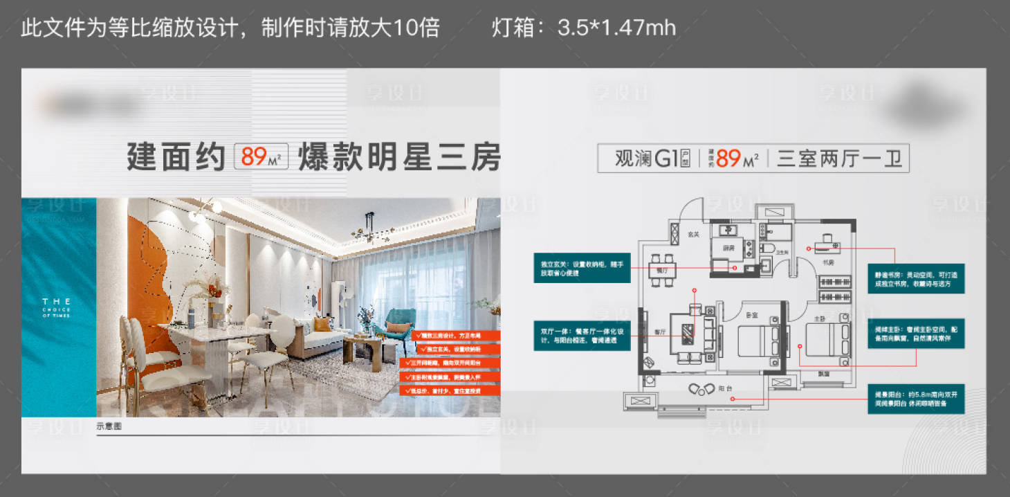 源文件下载【地产户型灯箱海报】编号：43600006920927945